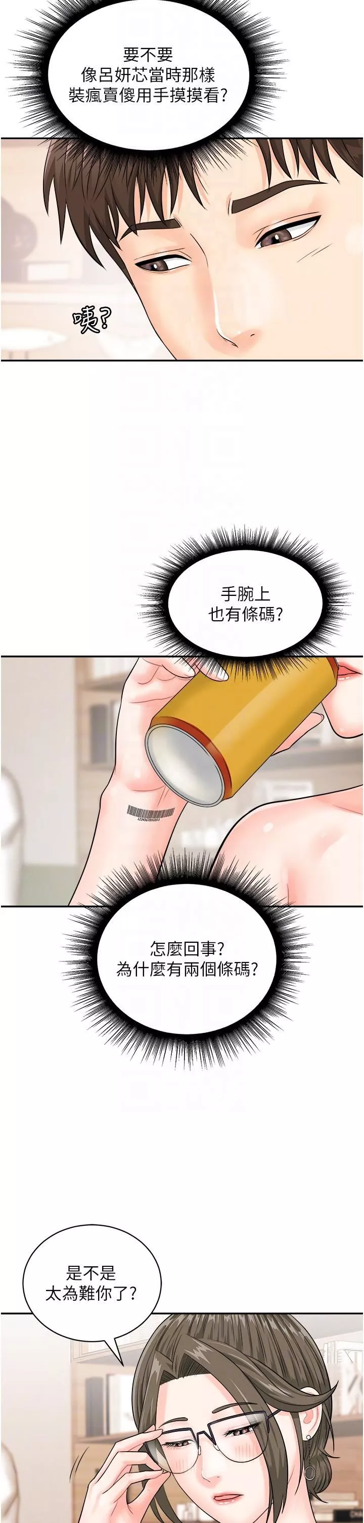 行動掃碼雞第11話-我想看看你多勐…
