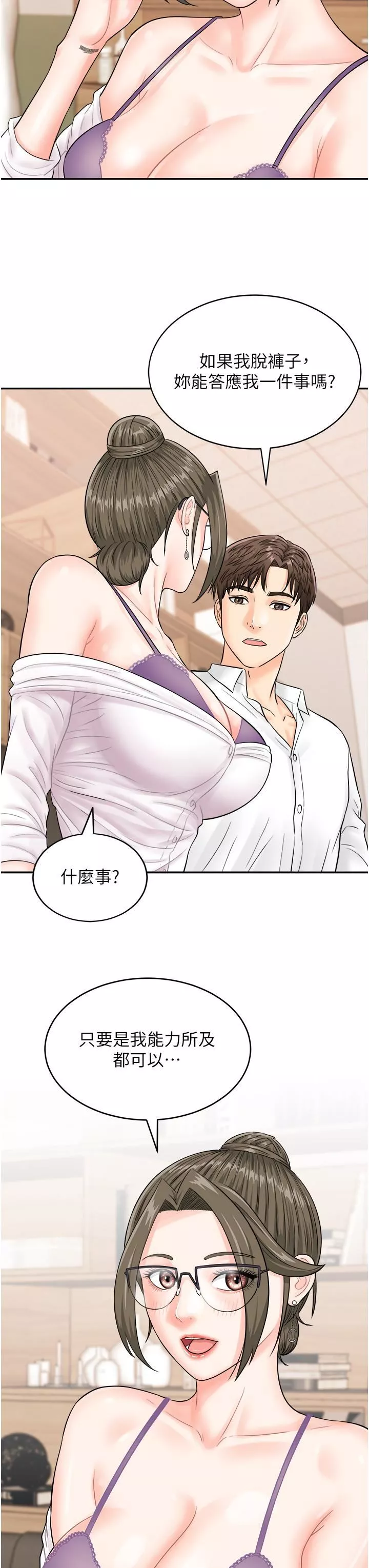 行动扫码鸡-第11话-我想看看你多勐… - 图片 33