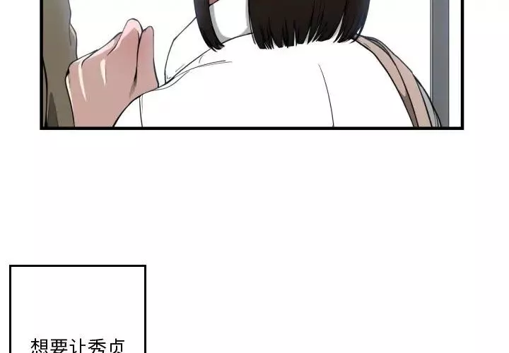有什麼了不起的!第17話