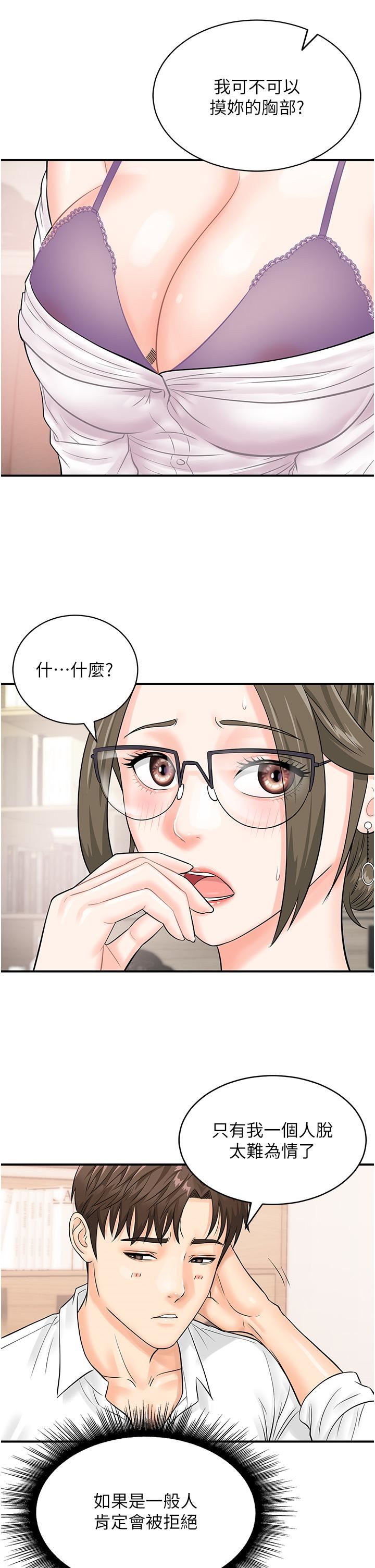 行动扫码鸡第11话-我想看看你多勐…