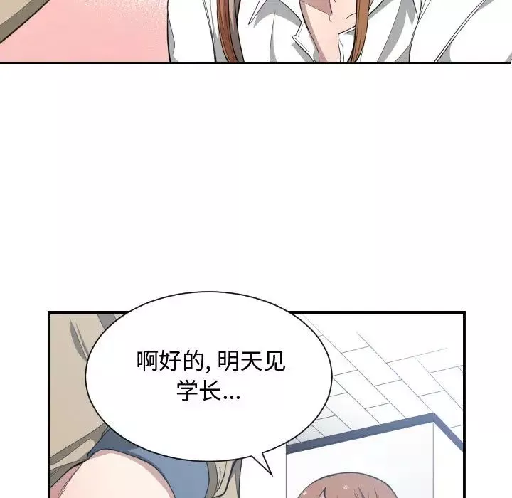有什麼了不起的!第17話