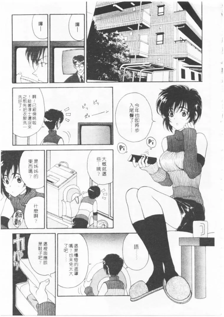 [高円寺まりも]君はTOOSHY[中]-[高円寺まりも]君はTOOSHY[中] - 图片 150