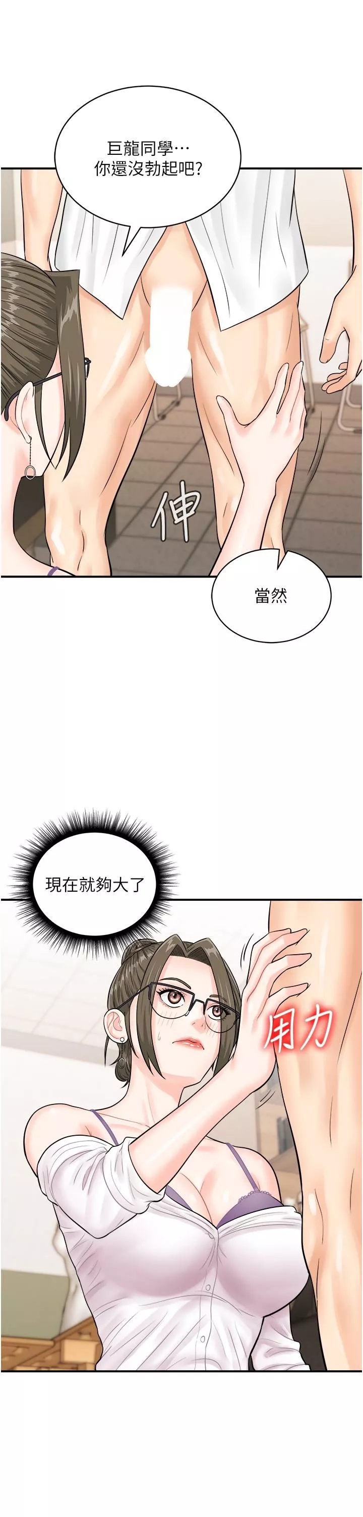 行动扫码鸡-第11话-我想看看你多勐… - 图片 39