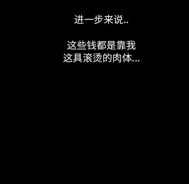 肉体-第1话 - 图片 141