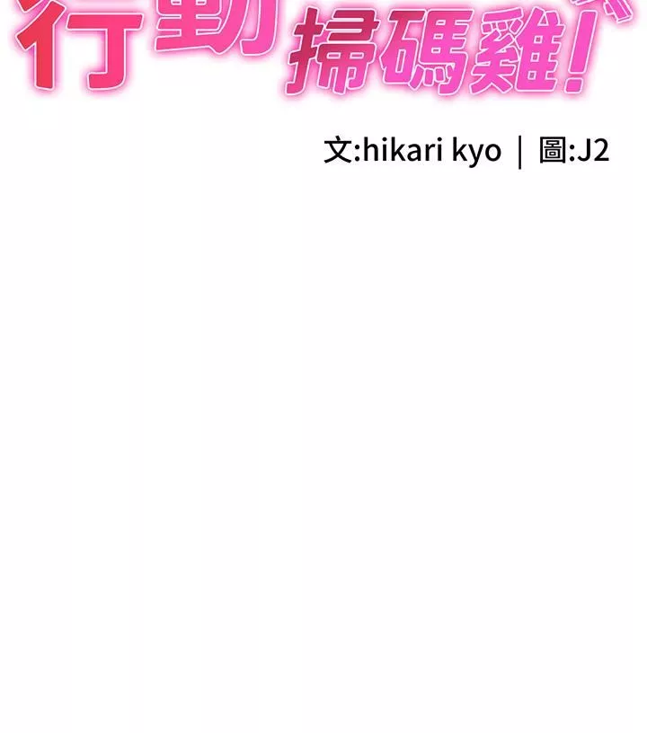 行动扫码鸡-第12话-一碰就流水的敏感小穴 - 图片 3