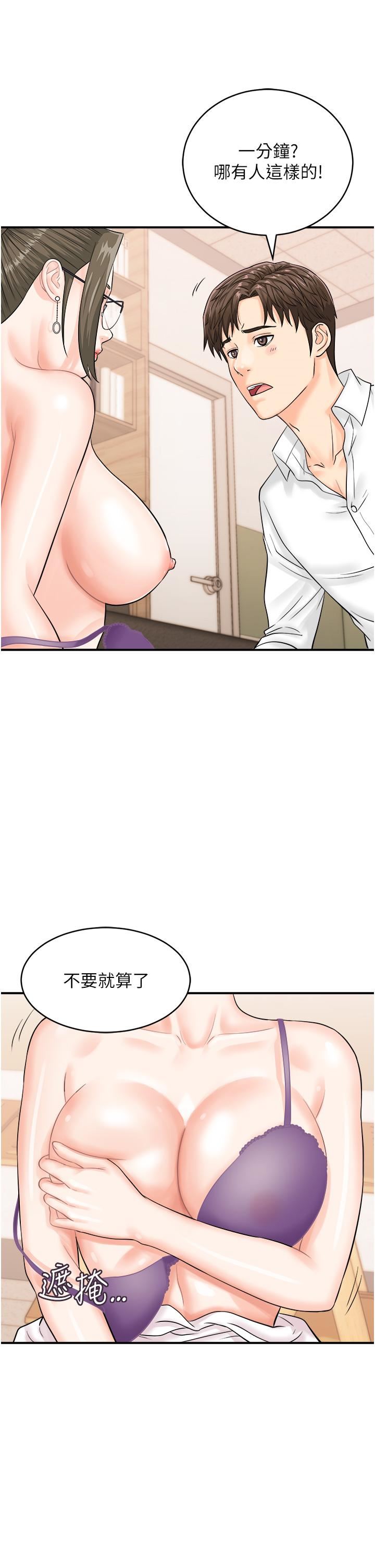 行动扫码鸡第12话-一碰就流水的敏感小穴