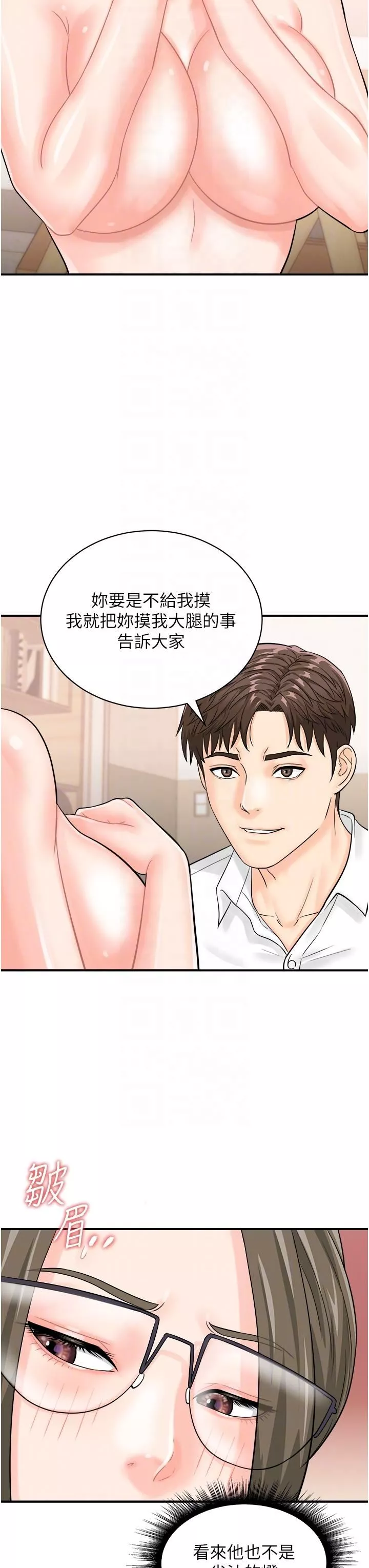 行动扫码鸡-第12话-一碰就流水的敏感小穴 - 图片 10