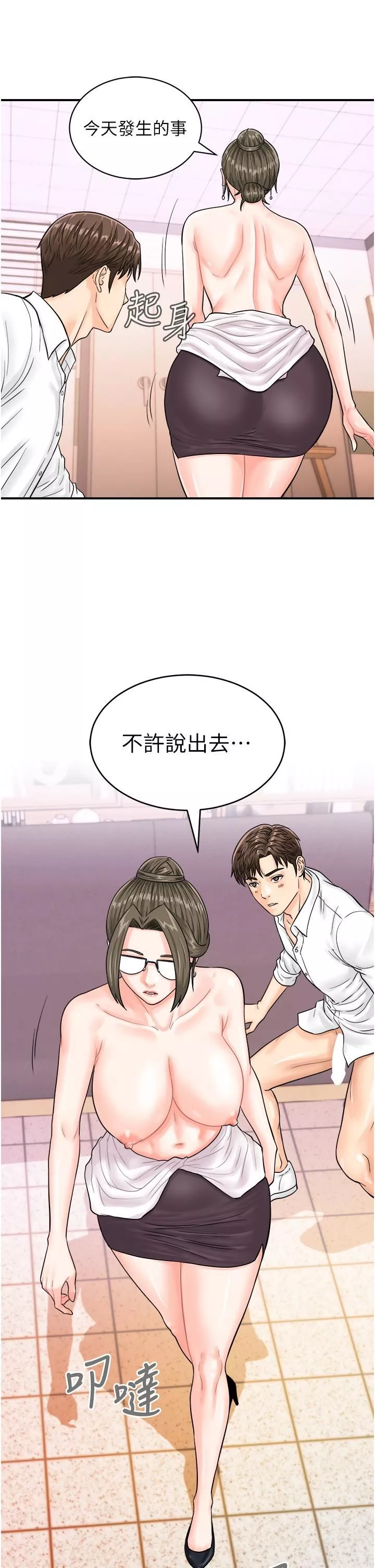 行動掃碼雞第12話-一碰就流水的敏感小穴