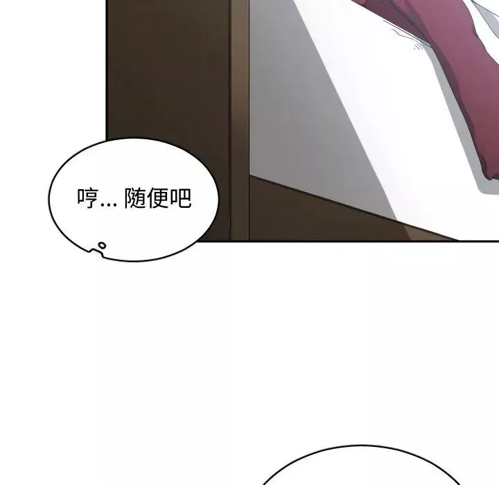 有什么了不起的!-第17话 - 图片 42