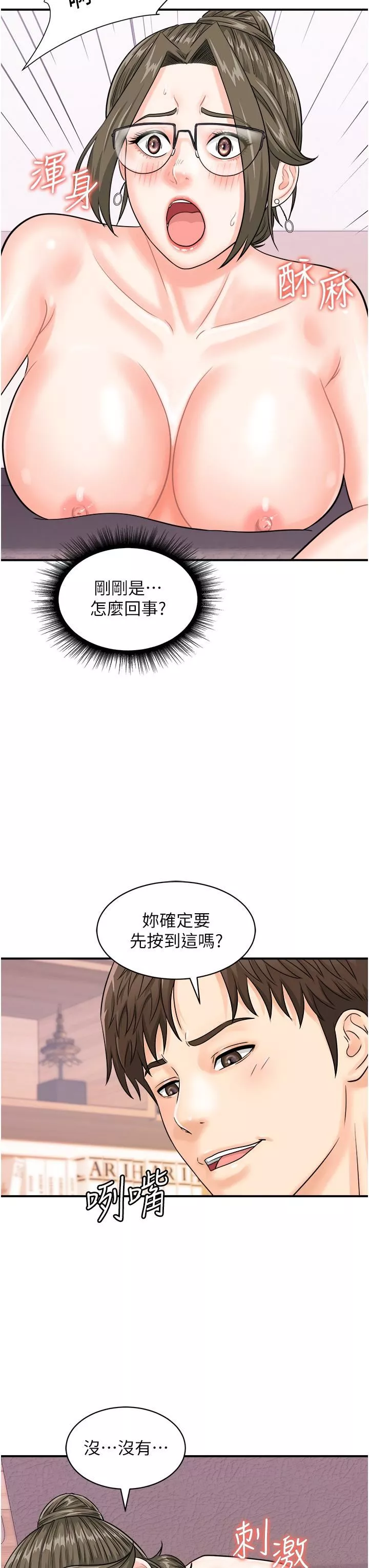 行動掃碼雞第12話-一碰就流水的敏感小穴