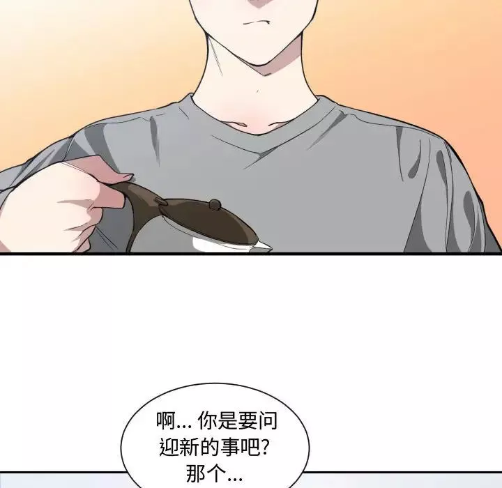 有什么了不起的!-第17话 - 图片 63