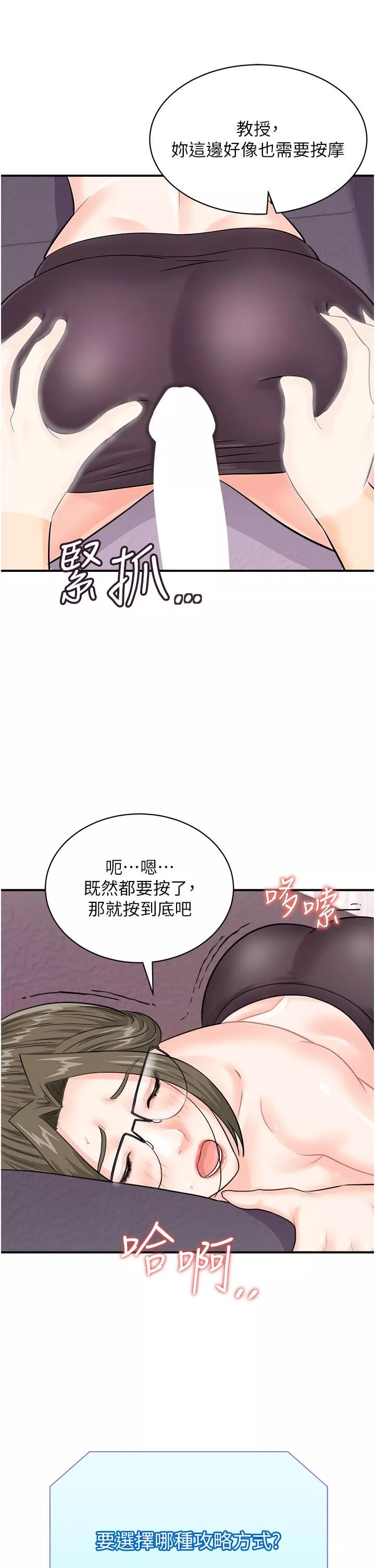 行動掃碼雞第12話-一碰就流水的敏感小穴