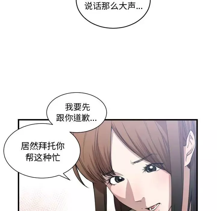 有什么了不起的!-第17话 - 图片 66