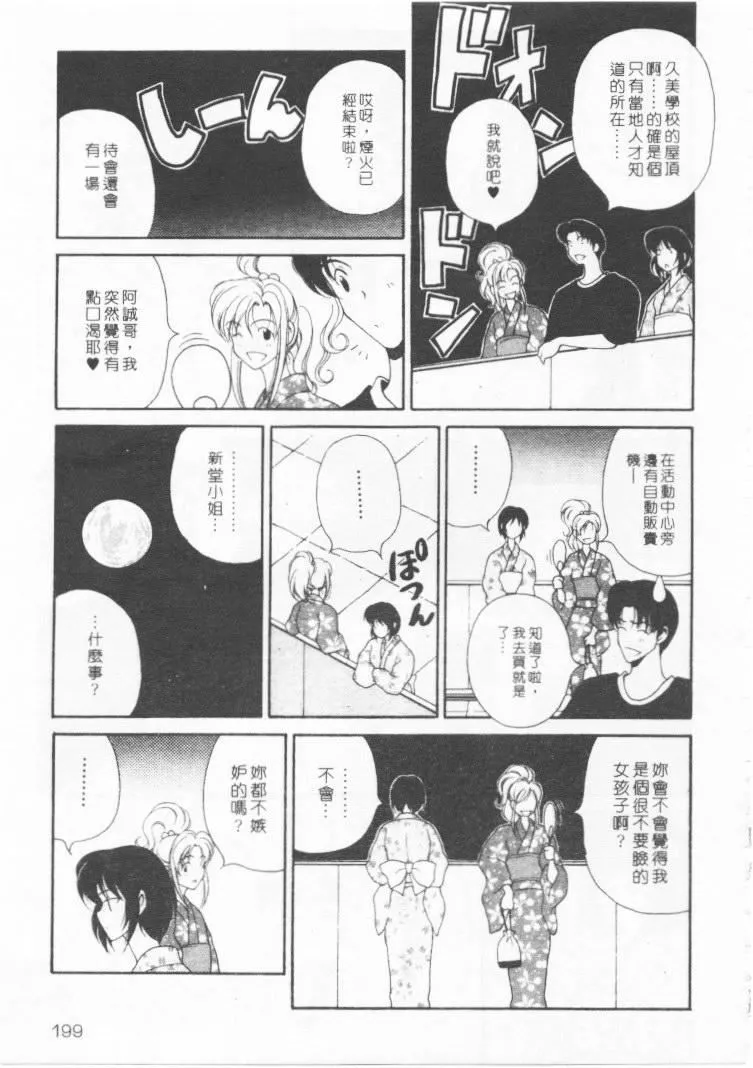 [高円寺まりも]君はTOOSHY[中]-[高円寺まりも]君はTOOSHY[中] - 图片 196
