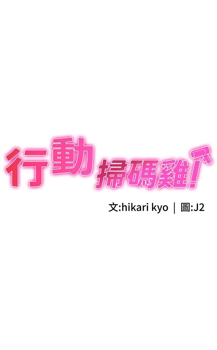 行動掃碼雞第13話-妳怎麼動不動就高潮?