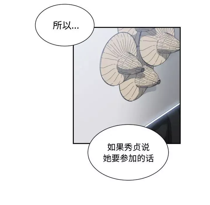 有什么了不起的!-第17话 - 图片 79