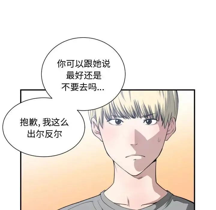 有什么了不起的!-第17话 - 图片 80