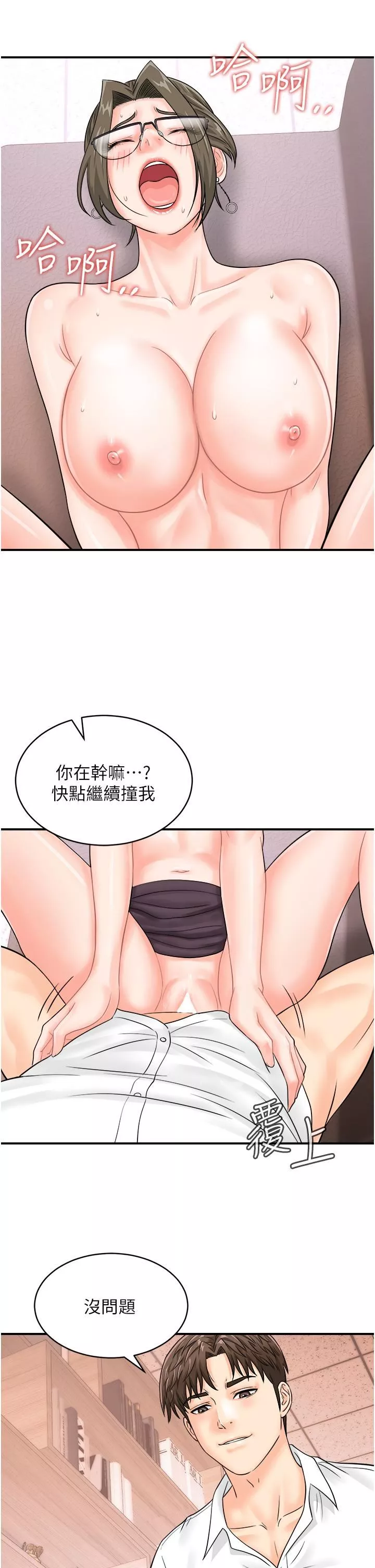 行動掃碼雞第13話-妳怎麼動不動就高潮?