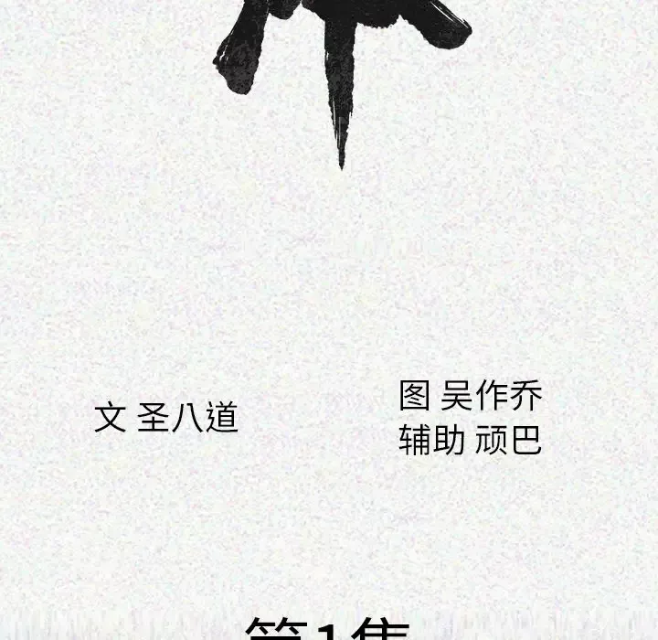 肉体-第1话 - 图片 198