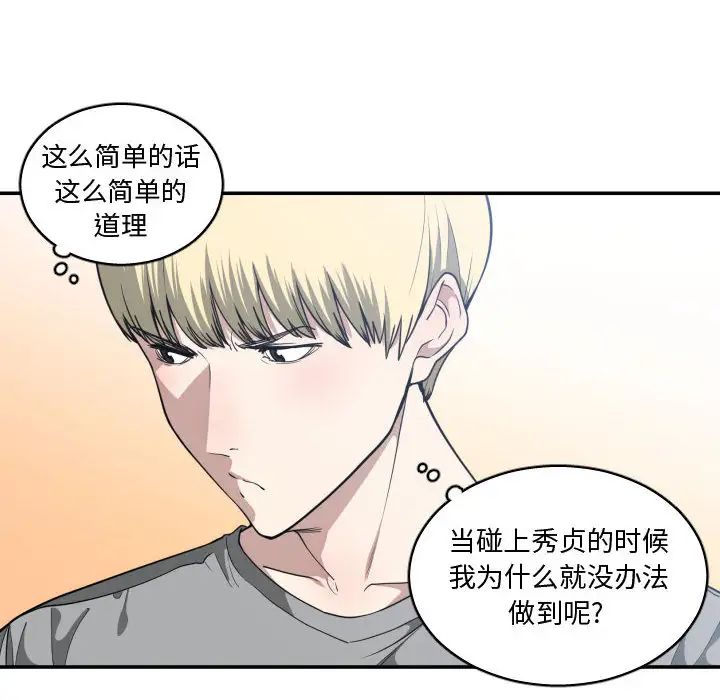 有什麼了不起的!第17話