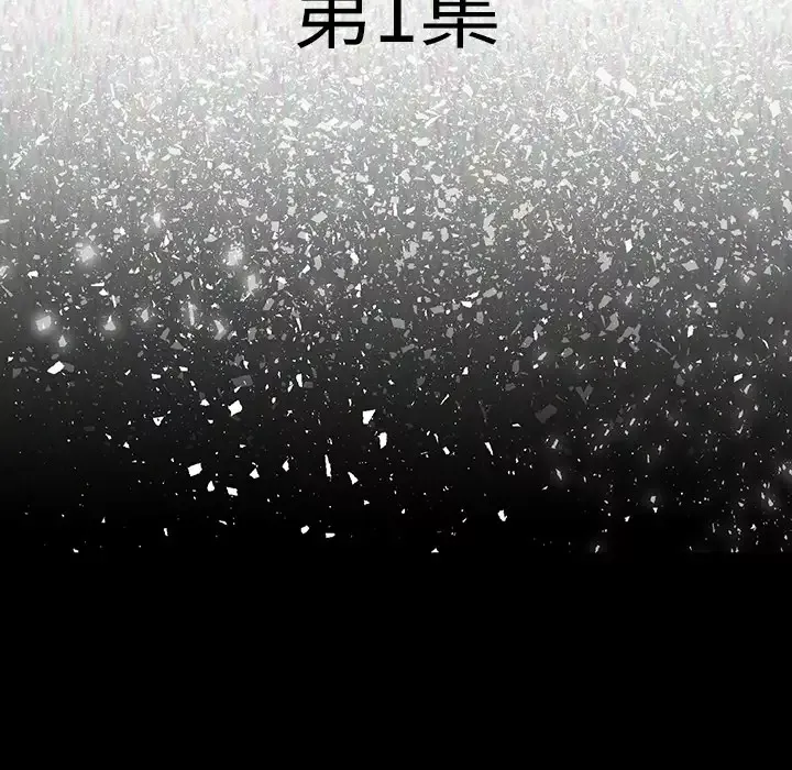 肉体第1话