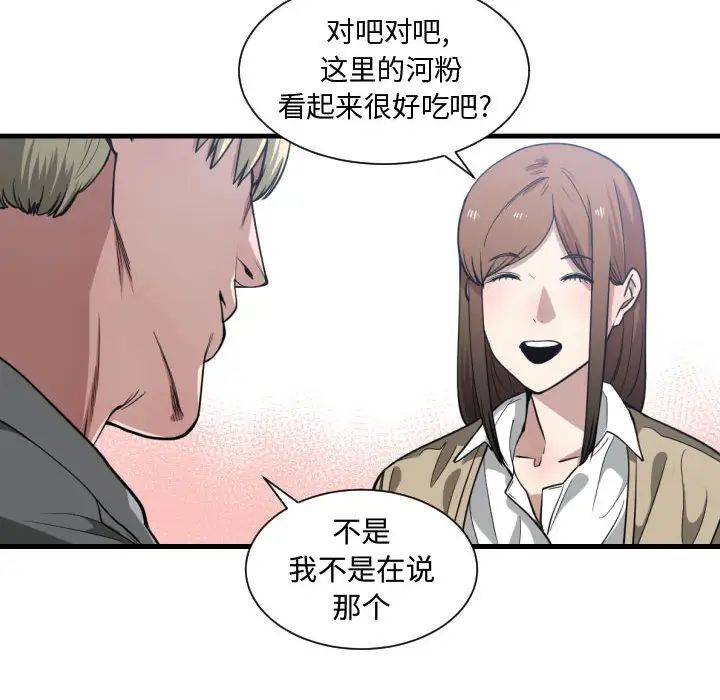 有什麼了不起的!第17話