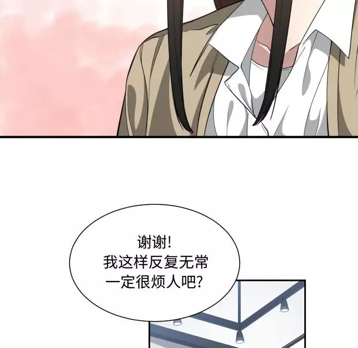 有什么了不起的!-第17话 - 图片 97