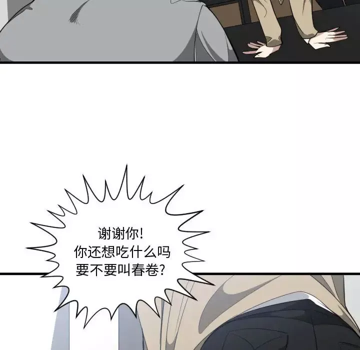 有什么了不起的!-第17话 - 图片 101