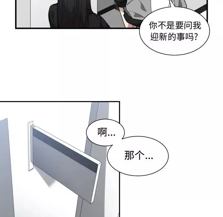 有什么了不起的!-第18话 - 图片 10