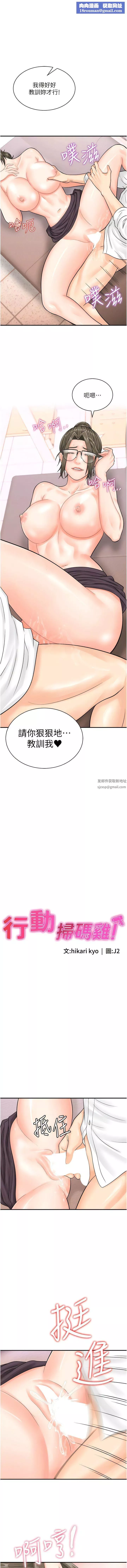 行动扫码鸡-第14话-妳敢不敢跟我比赛? - 图片 1