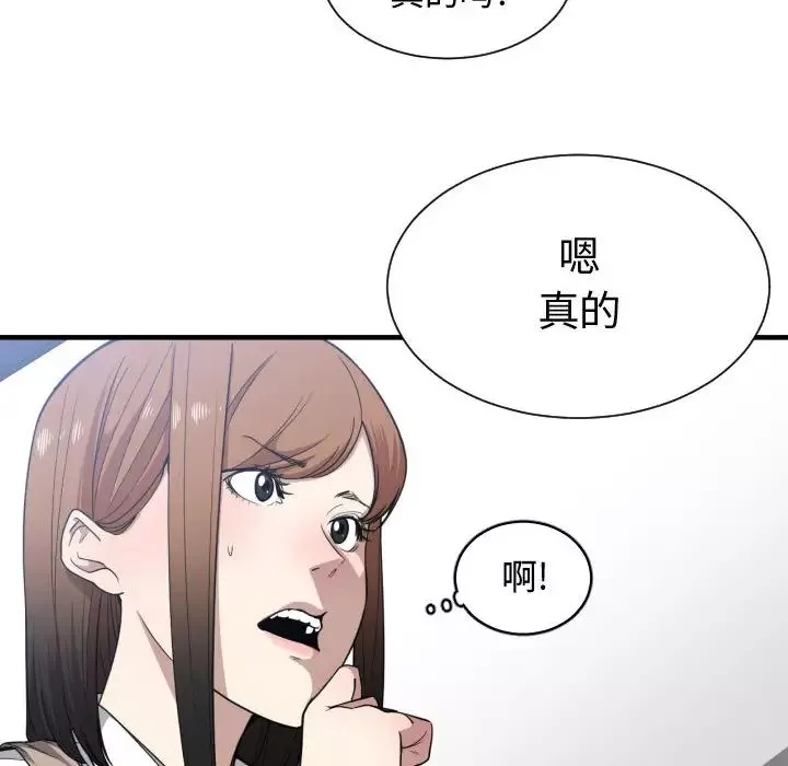 有什么了不起的!-第18话 - 图片 19