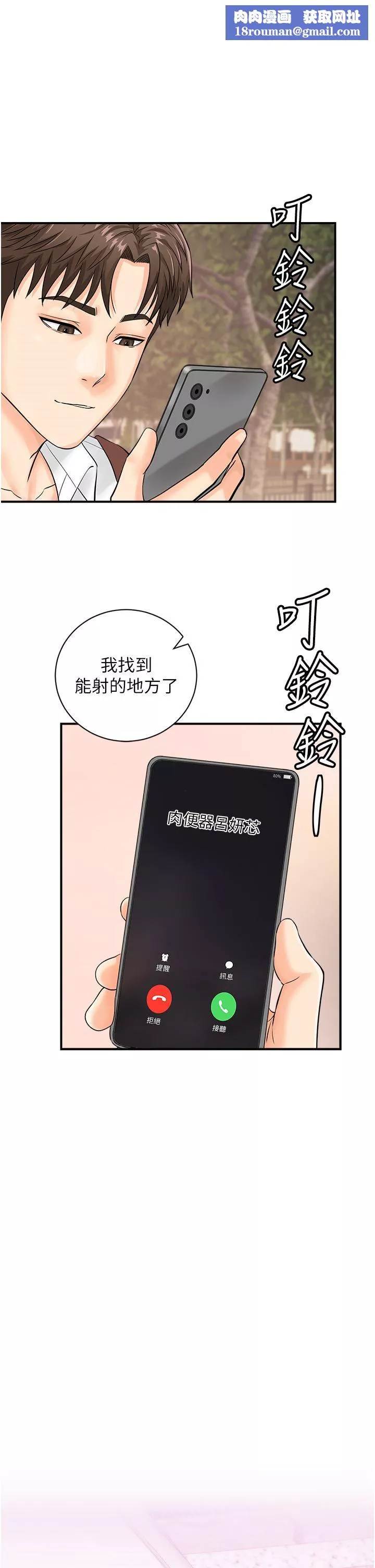 行動掃碼雞第15話-盡心為主人服務的肉便器