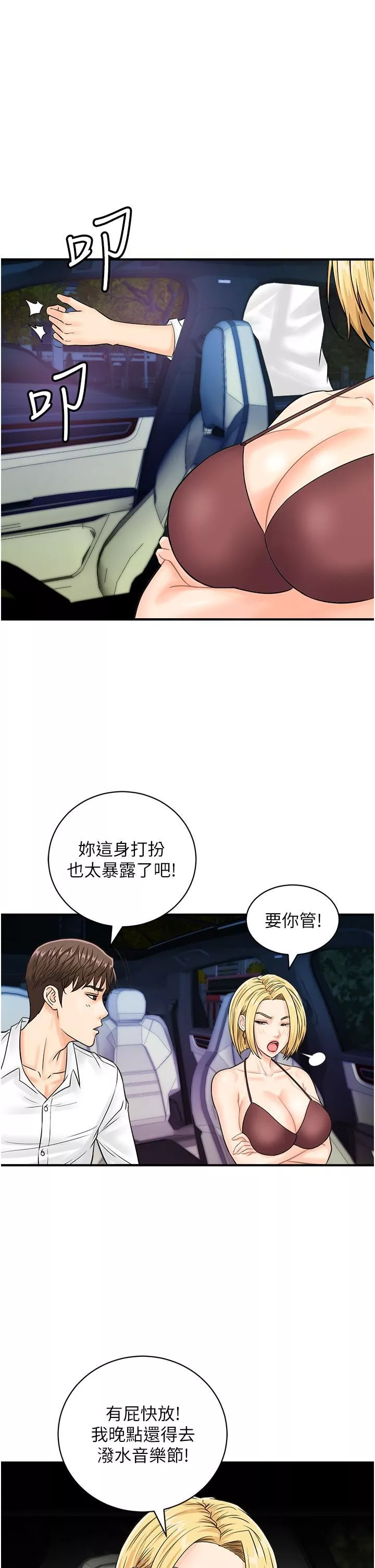 行动扫码鸡-第15话-尽心为主人服务的肉便器 - 图片 5