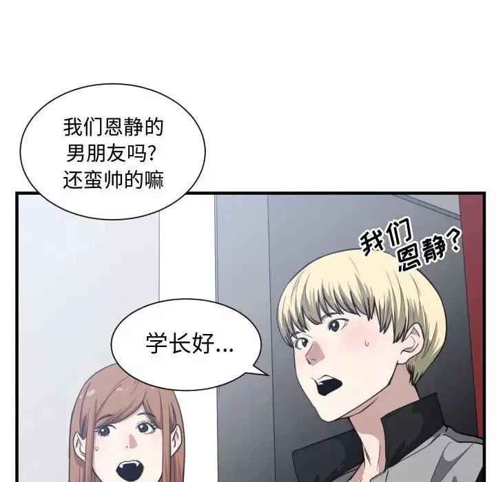 有什麼了不起的!第18話