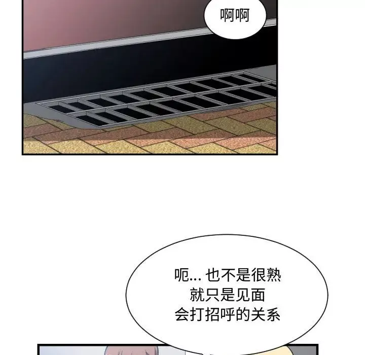 有什麼了不起的!第18話