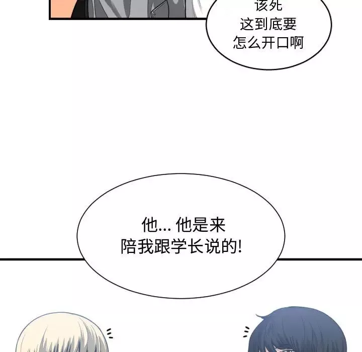 有什么了不起的!-第18话 - 图片 54