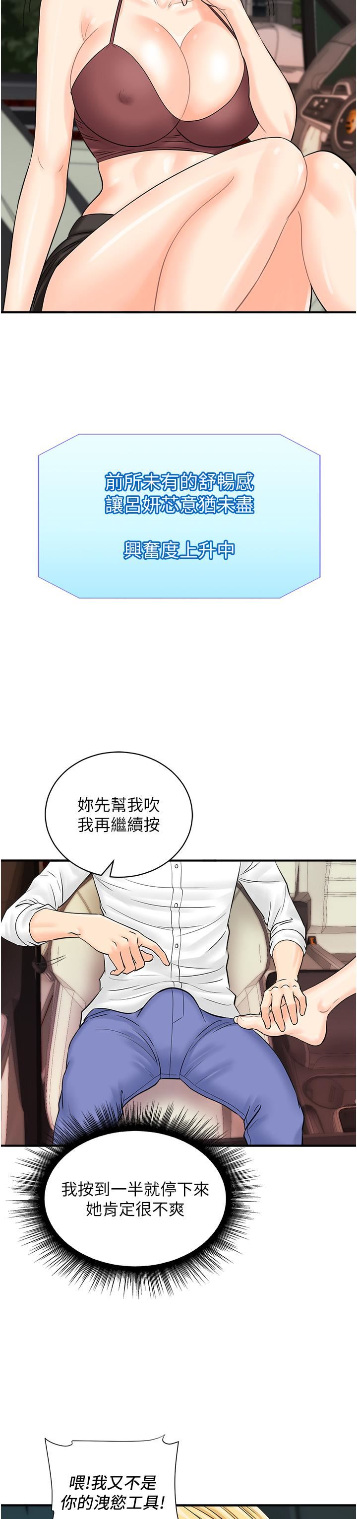 行动扫码鸡第15话-尽心为主人服务的肉便器