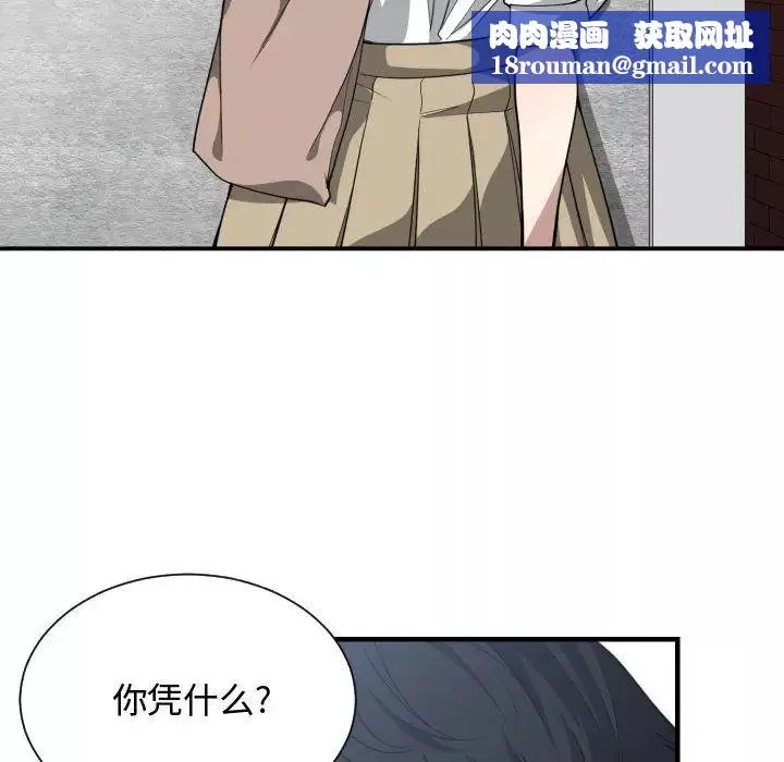 有什么了不起的!-第18话 - 图片 57