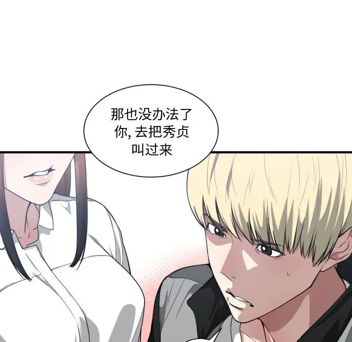 有什麼了不起的!第18話