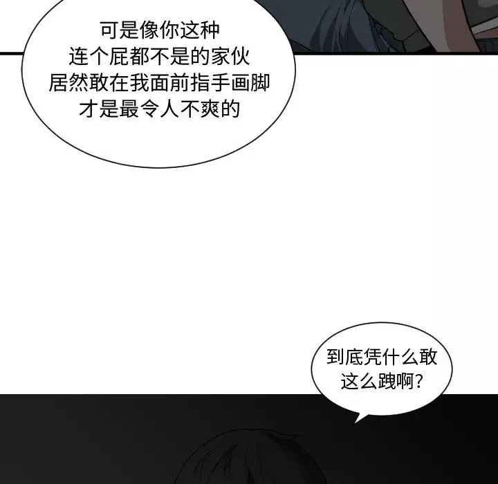有什麼了不起的!第18話