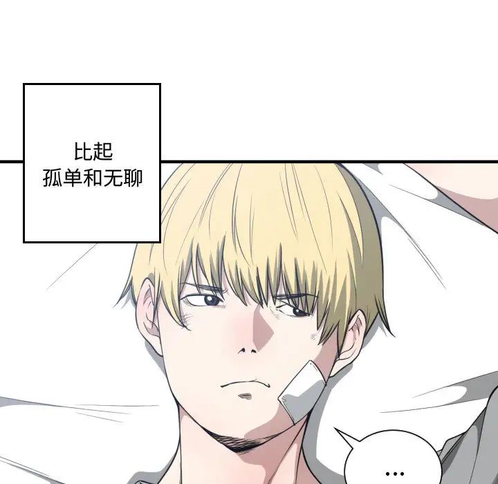 有什么了不起的!第18话