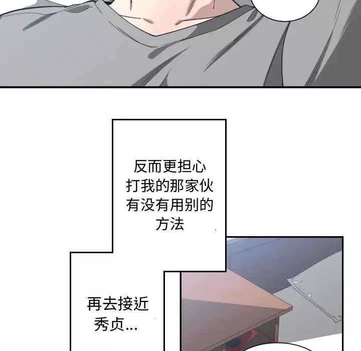 有什么了不起的!-第18话 - 图片 99