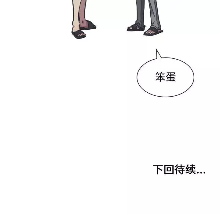 有什麼了不起的!第18話
