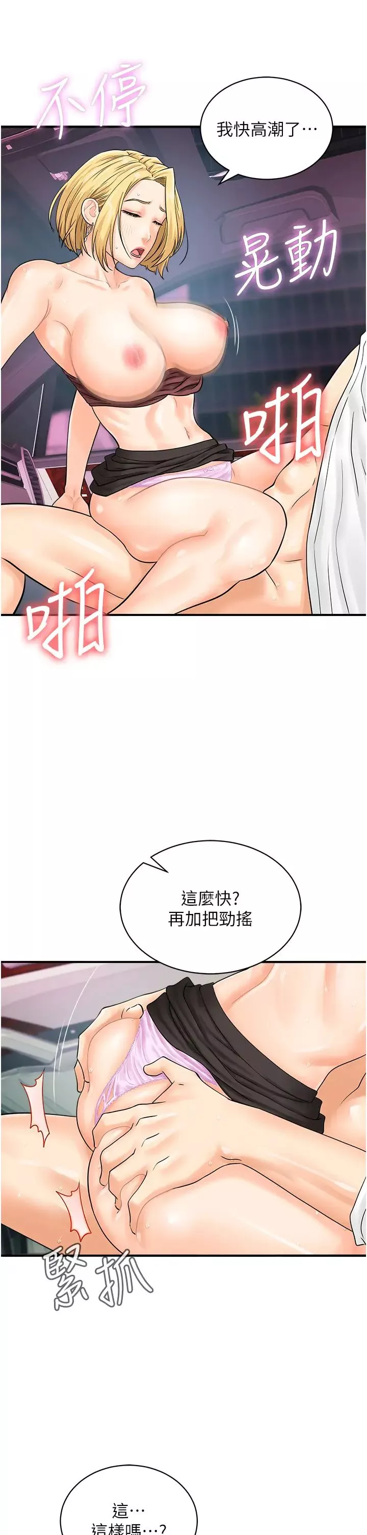 行动扫码鸡-第16话-户外车震的绝妙体验 - 图片 23