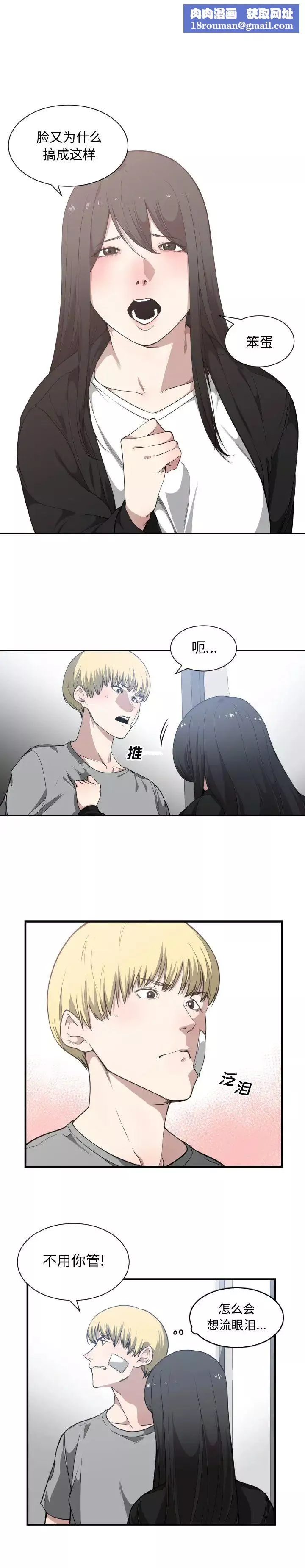 有什么了不起的!-第19话 - 图片 1