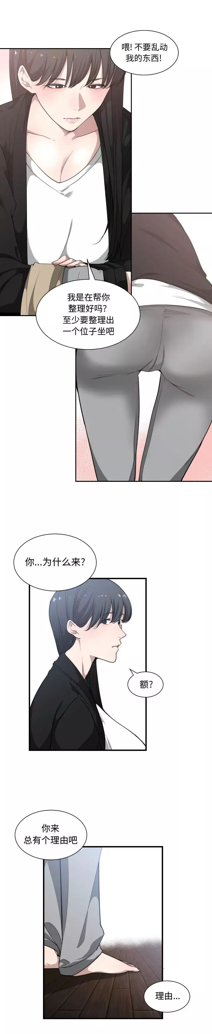 有什麼了不起的!第19話