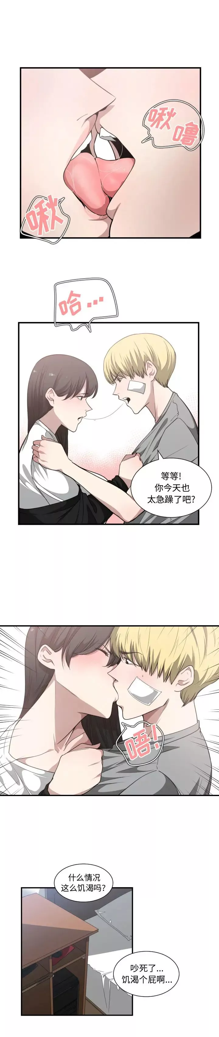 有什么了不起的!-第19话 - 图片 6