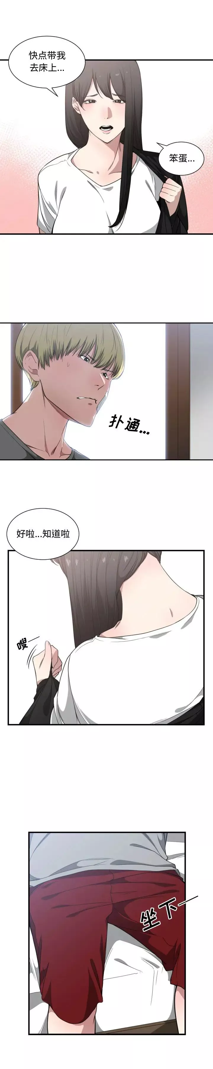 有什么了不起的!-第19话 - 图片 7