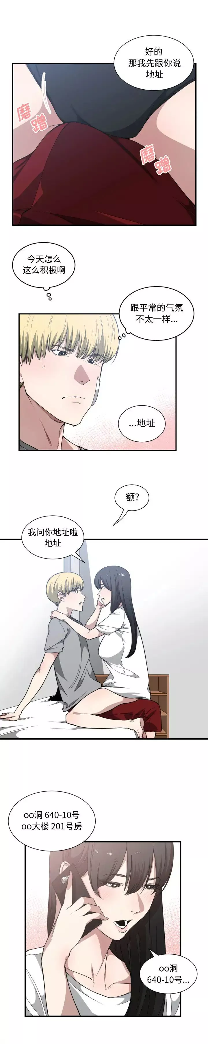 有什么了不起的!-第19话 - 图片 9