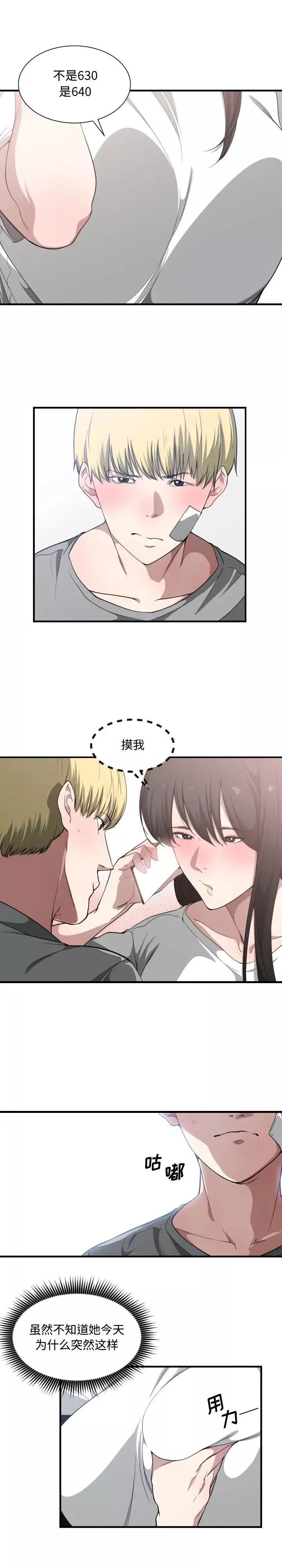 有什麼了不起的!第19話